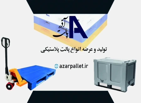 آذر پالت