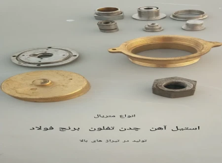 خدمات تراش پیمان