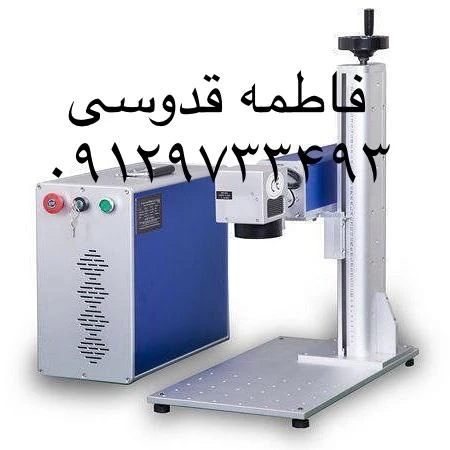 لیزر قدوسی