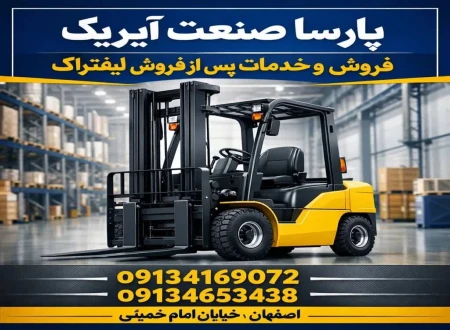 پارسا صنعت آیریک