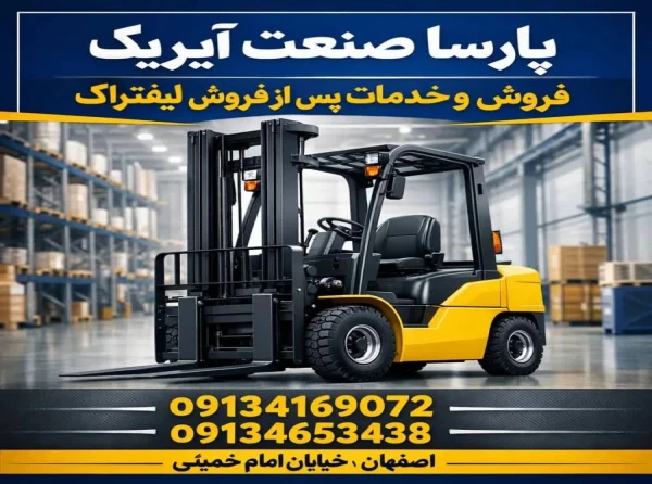 پارسا صنعت آیریک