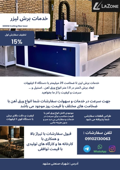 برش لیزر فلزات رضازاده