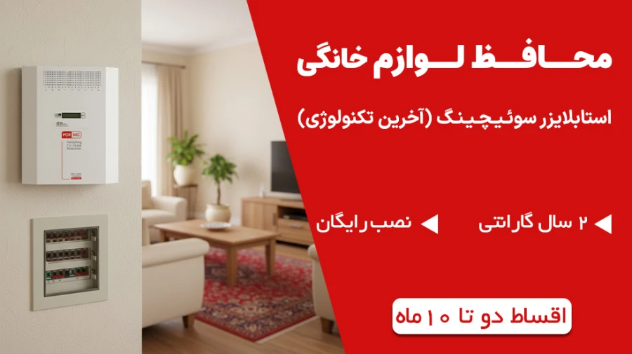مرکزتخصصی ترانس استابلایزر