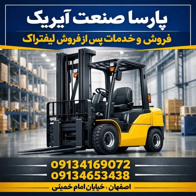پارسا صنعت آیریک