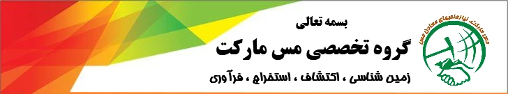 پایگاه تخصصی معادن مس و صنعت فرآوری آن