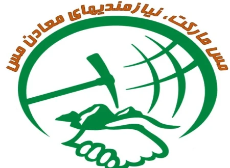 پایگاه تخصصی معادن مس و صنعت فرآوری آن