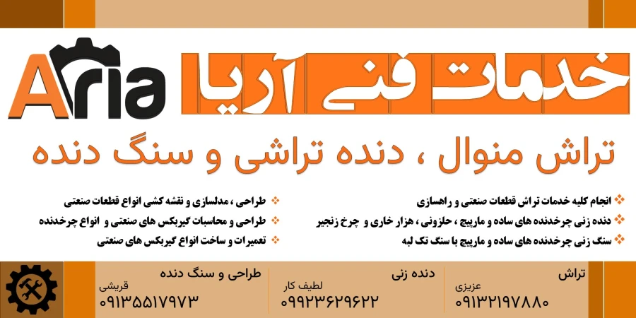 خدمات فنی آریا