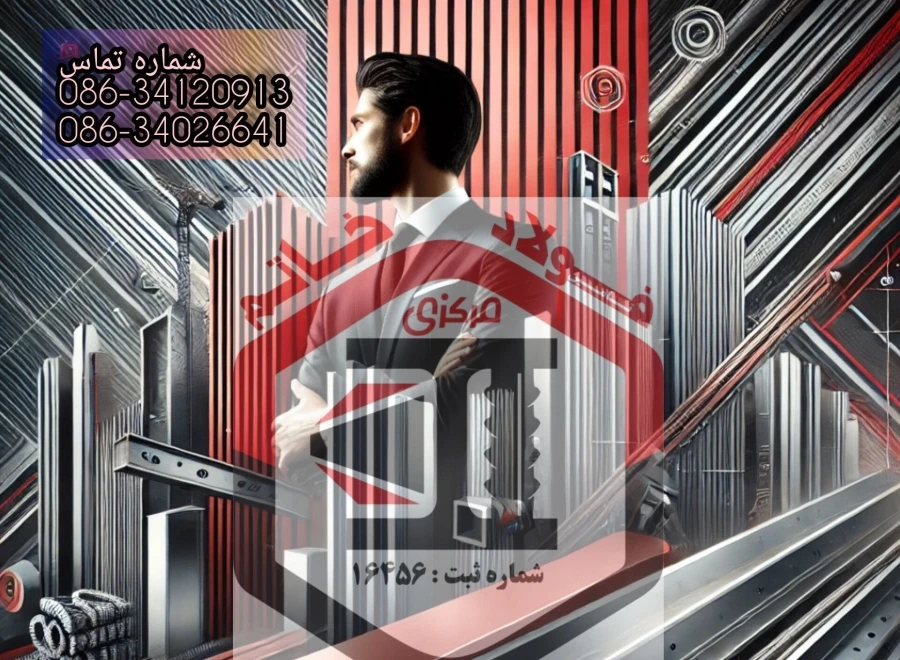 تامين فولاد خاتم مركزی