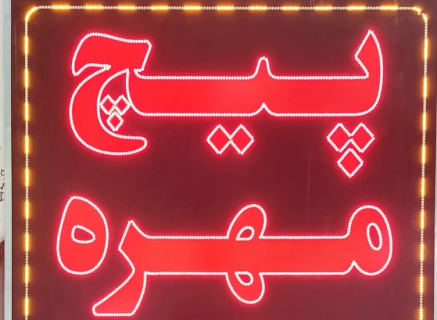پیچ و مهره اسپادانا اصفهان