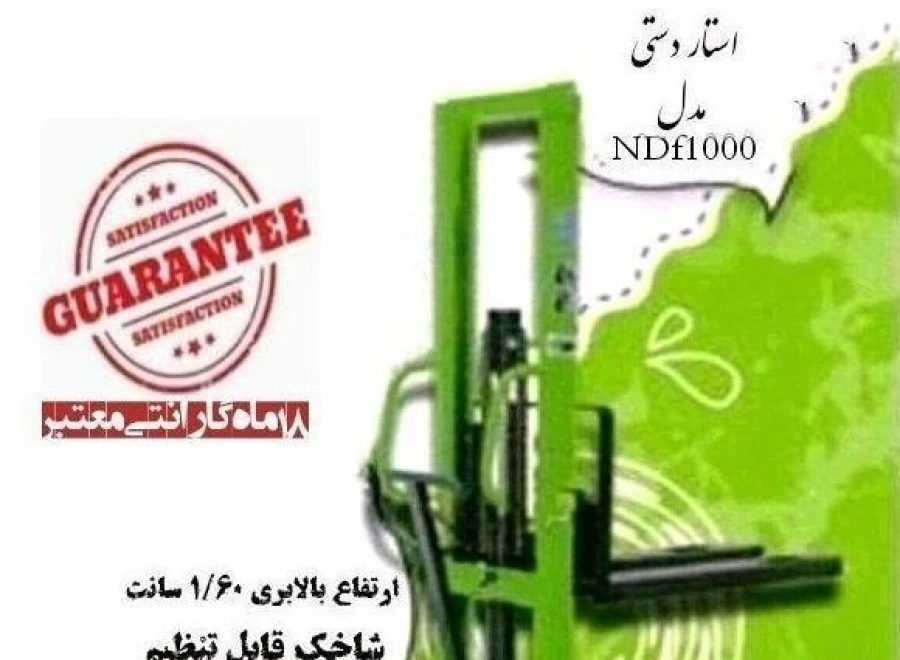 فورک لیفت
