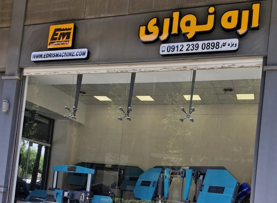 ادریس ماشین