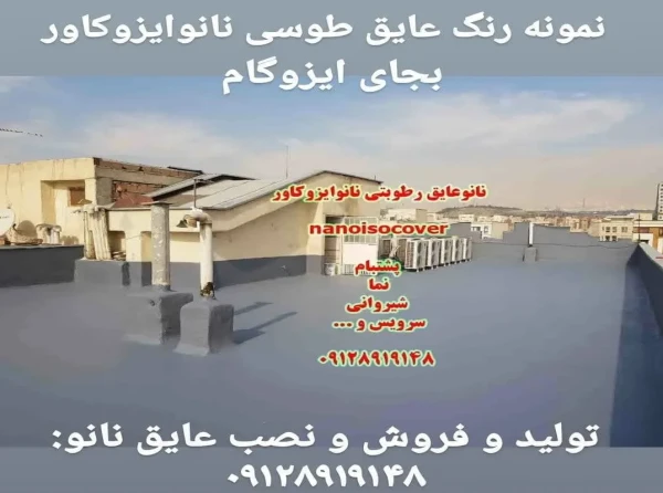 نانو ایزوکاور