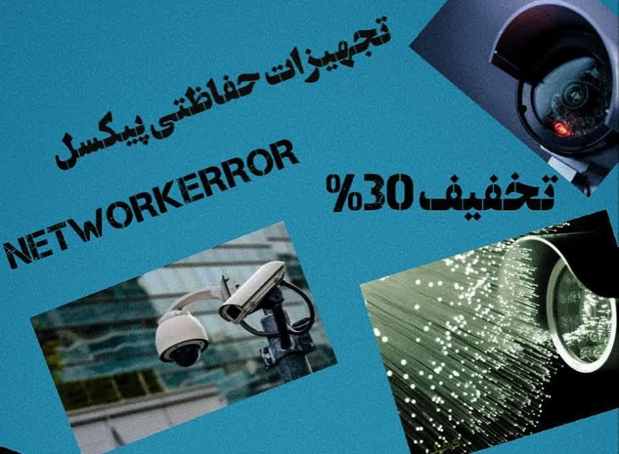 تجهیزات حفاظتی افرا