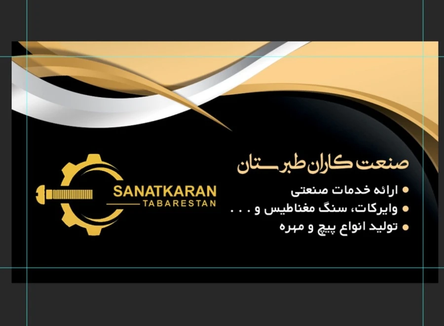 صنعتکاران طبرستان