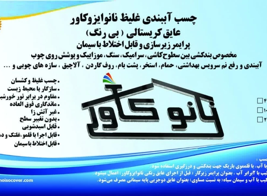 نانو ایزوکاور