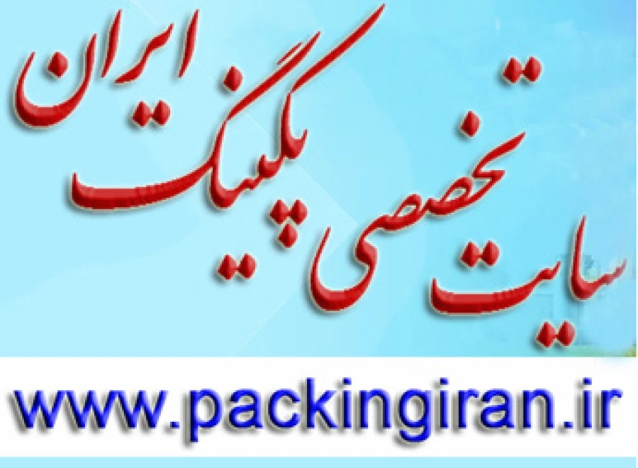 سایت تخصصی تولید پکینگ ایران