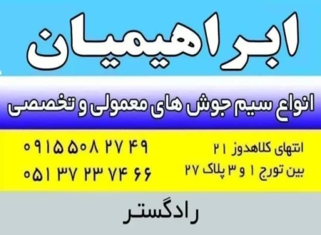 فروشگاه ابراهیمیان