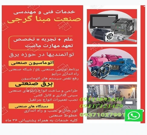 خدمات فنی و مهندسی صنعت مبنا گرجی