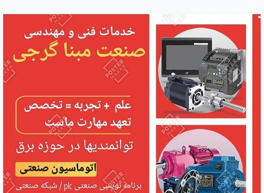 خدمات فنی و مهندسی صنعت مبنا گرجی