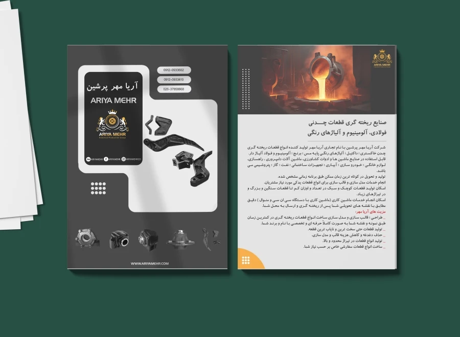 ریخته گری آریا گداز
