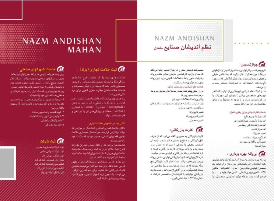 شرکت نظم اندیشان صنایع