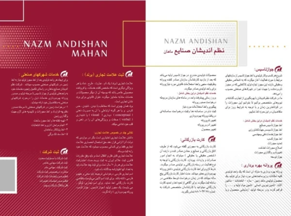 شرکت نظم اندیشان صنایع
