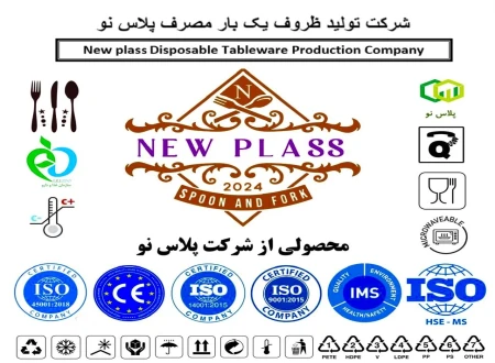 New plass پلاس نو