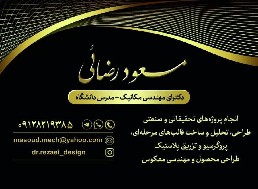طراحی، تحلیل و ساخت قالبهای مرحله ای، پروگرسیو و تزریق پلاستیک