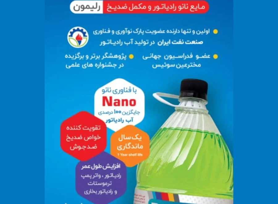 رلیمون