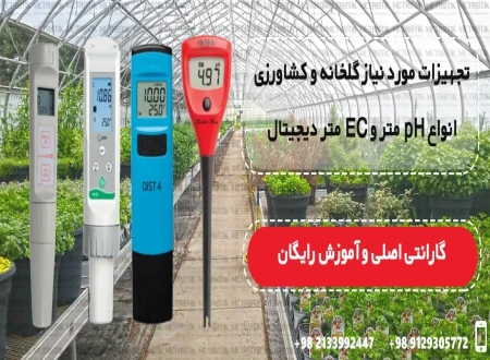 تجهیزات اندازه گیری متروتیک