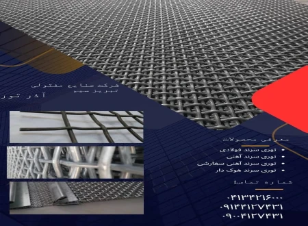 شرکت صنایع مفتولی تبریز سیم