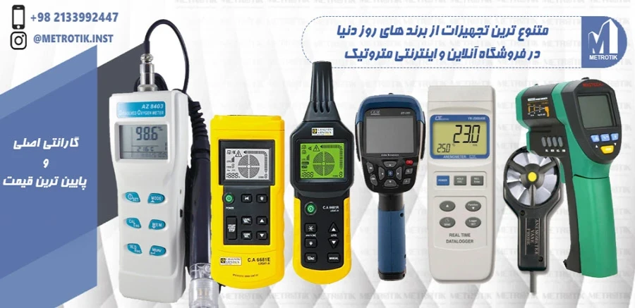 تجهیزات اندازه گیری متروتیک