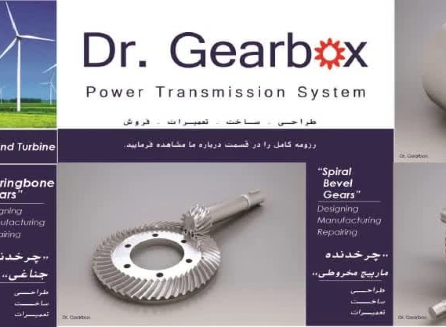 دکتر گیربکس
