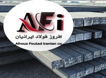 شرکت افروز فولاد ایرانیان