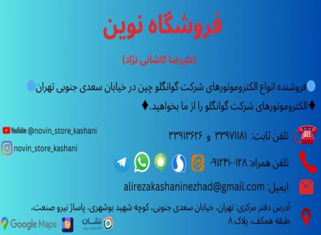 فروشگاه نوین (کاشانی)