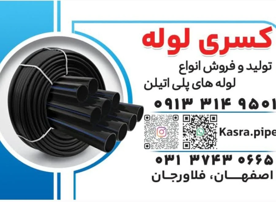 کسری لوله