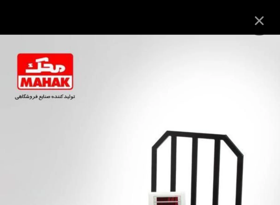 دفتر مجاز فروش محصولات محک باسکول