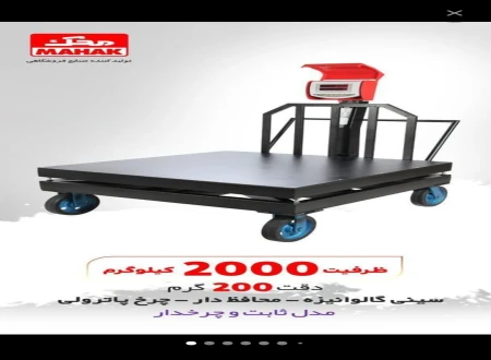 دفتر مجاز فروش محصولات محک باسکول