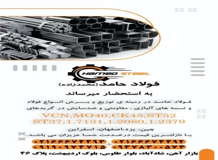 فروشگاه فولاد حامد