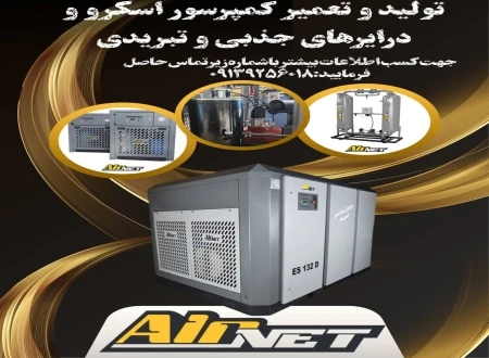 شرکت هواسازان نیک تدبیر اصفهان