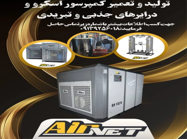 شرکت هواسازان نیک تدبیر اصفهان