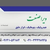 ويرا صنعت