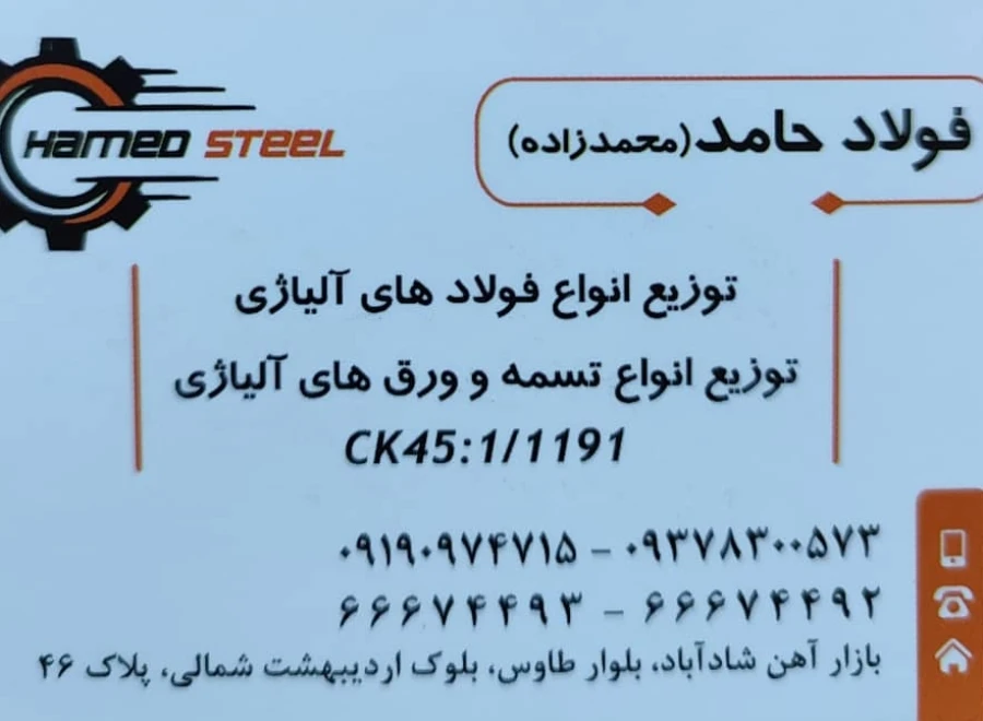 فروشگاه فولاد حامد