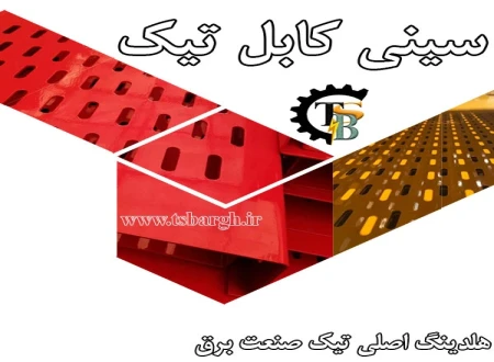 تیک صنعت برق