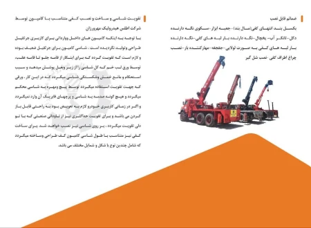 اطلس هیدرولیک مهرورزان