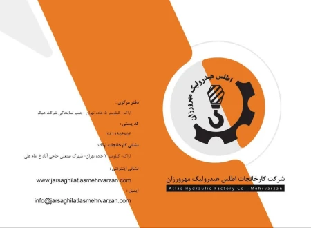 اطلس هیدرولیک مهرورزان