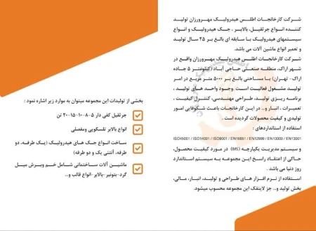 اطلس هیدرولیک مهرورزان
