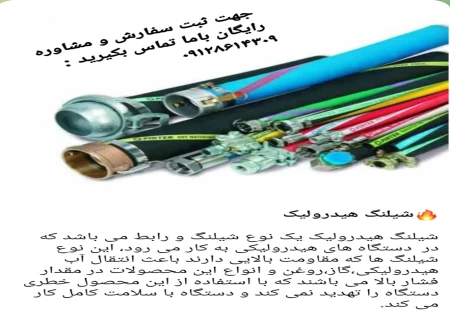 آراد شیلنگ‌