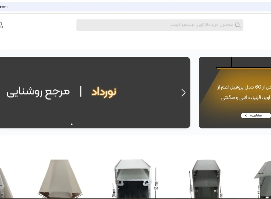 فروشگاه تخصصی نور و روشنایی | نورداد