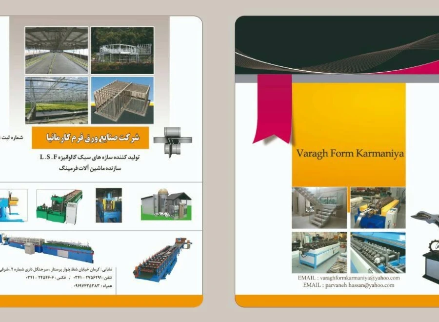 شرکت صنایع ورق فرم کارمانیا